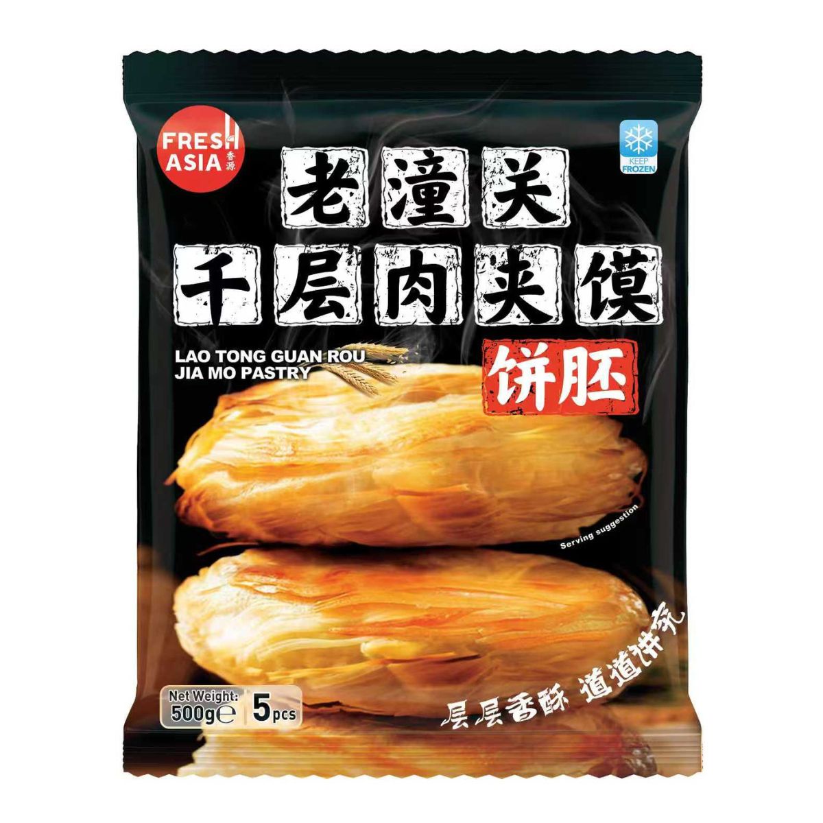 KW) FRESHASIA 老潼关肉夹馍面饼(5个) 500克- MAOMAO